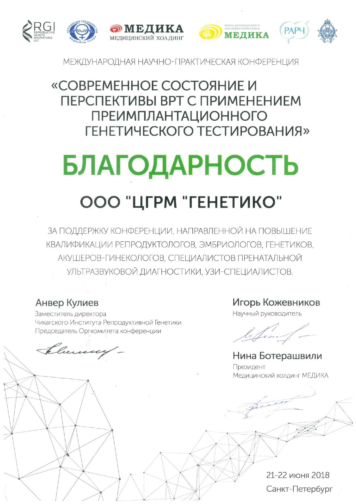 Благодарность