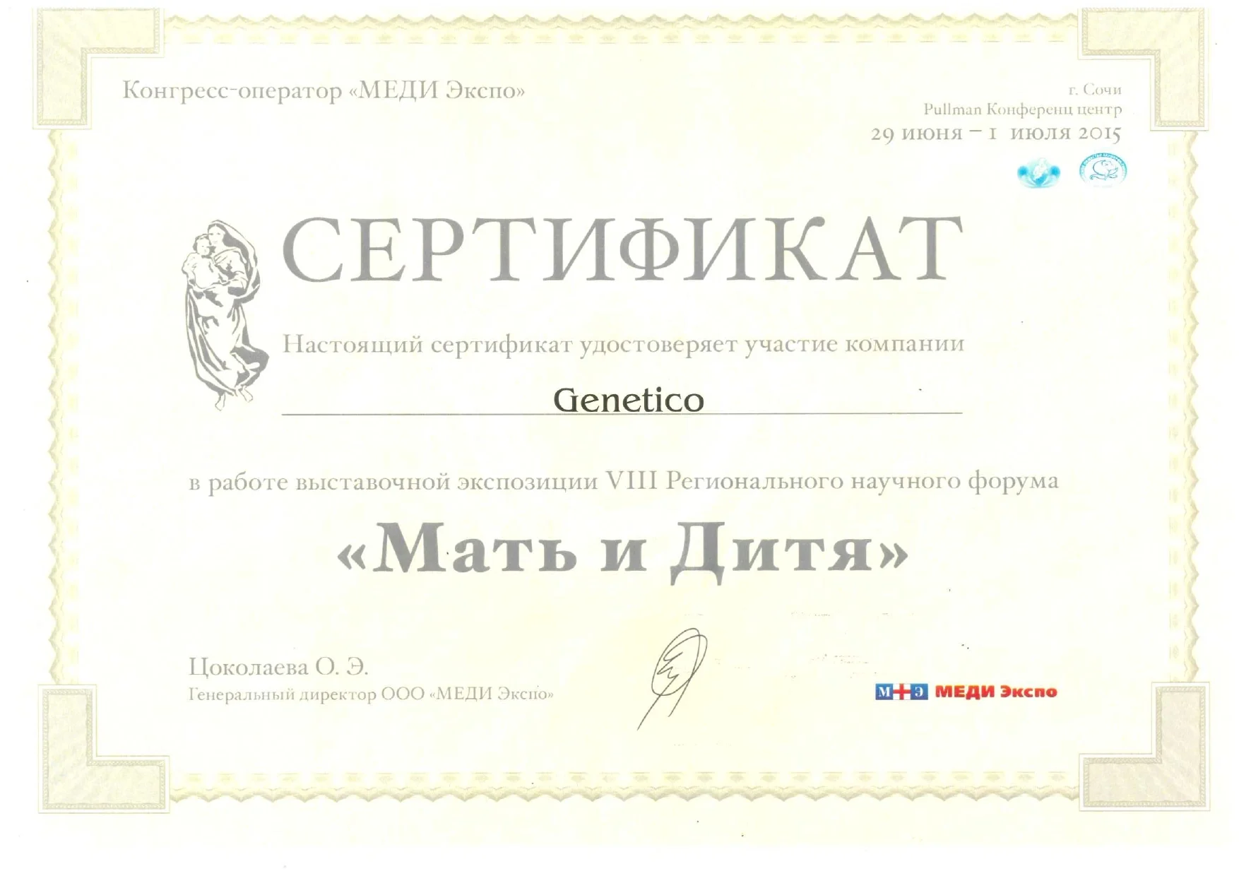 Сертификат