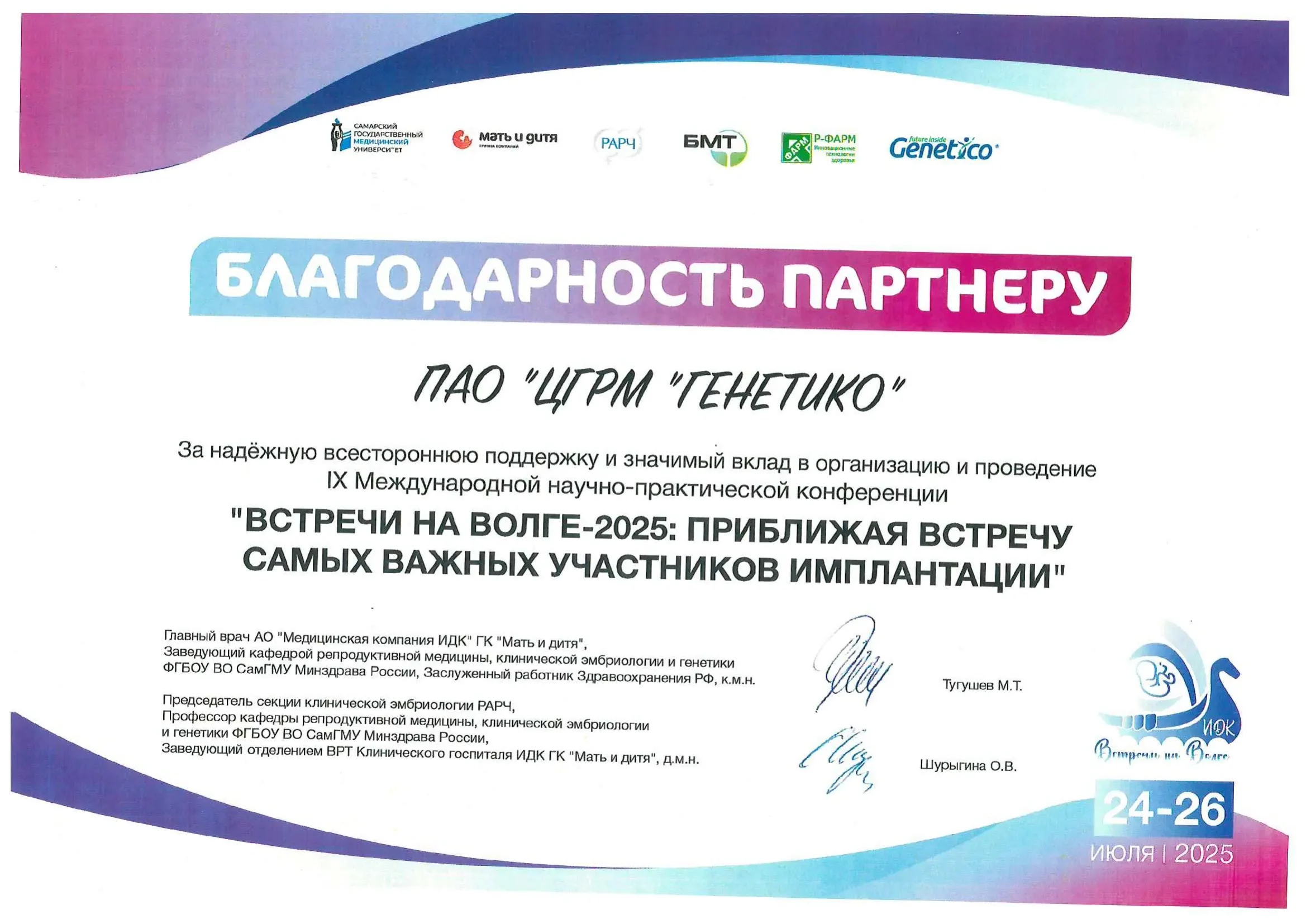 Благодарность