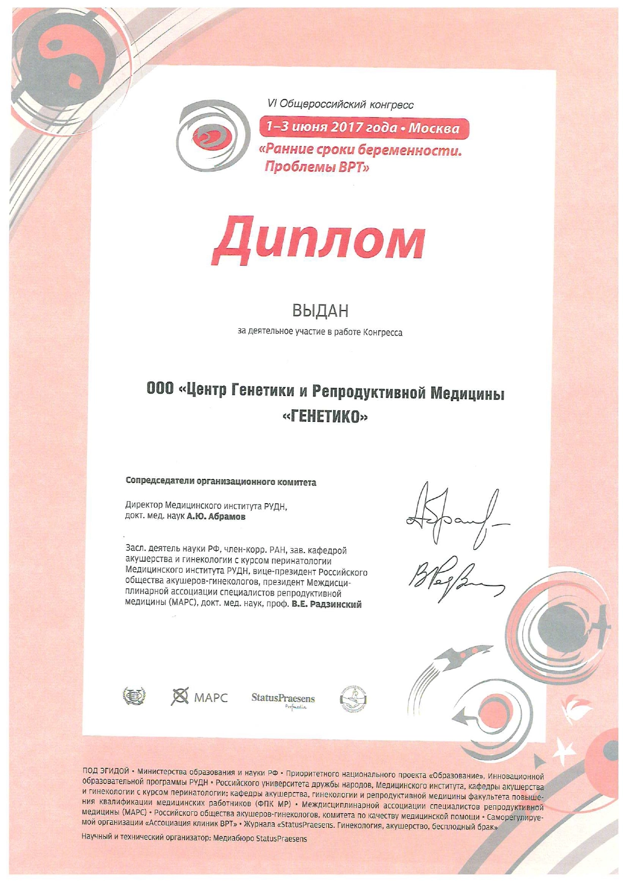 Ранние сроки беременности. Проблемы ВРТ