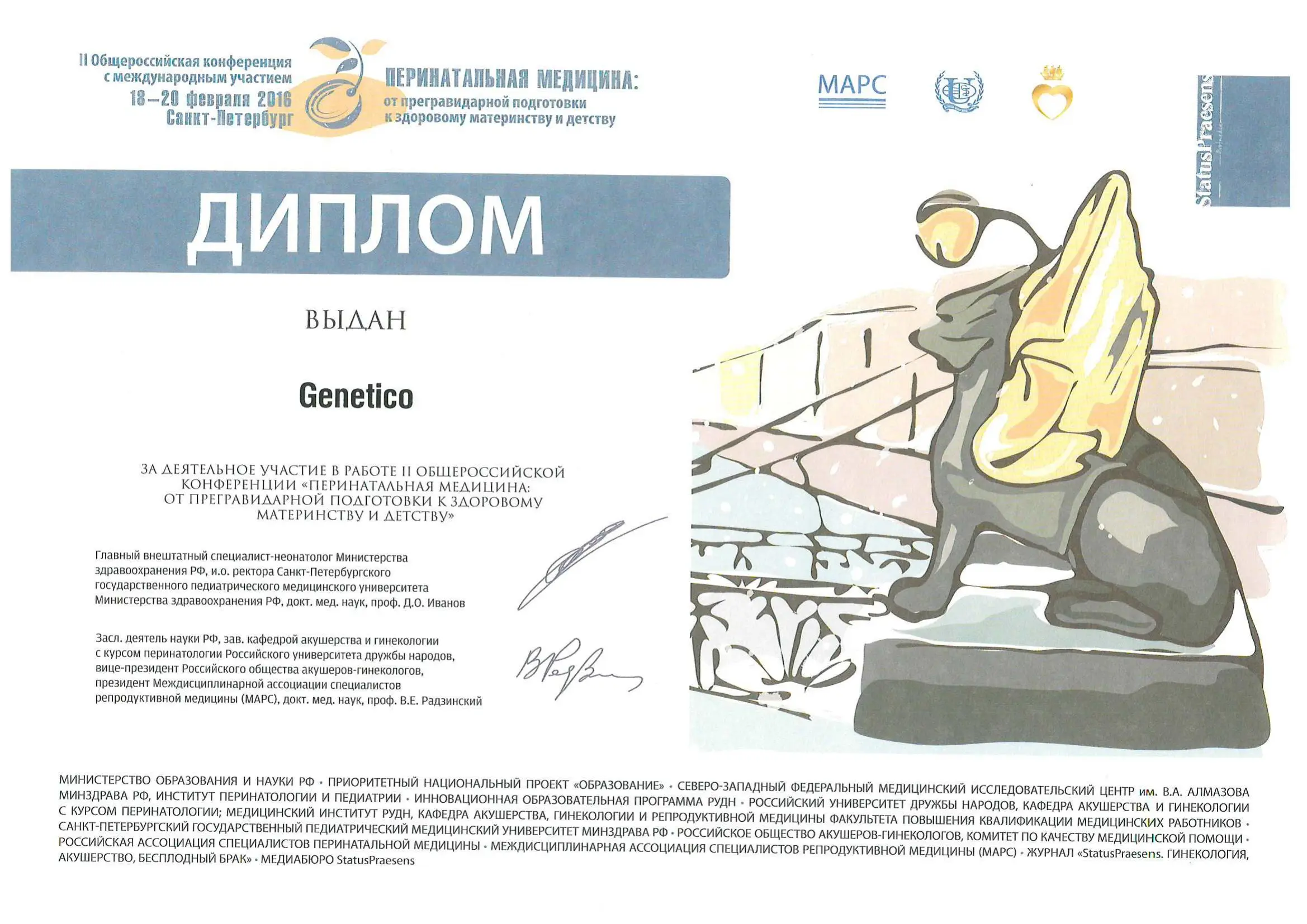 Конференция "Перинатальная медицина"